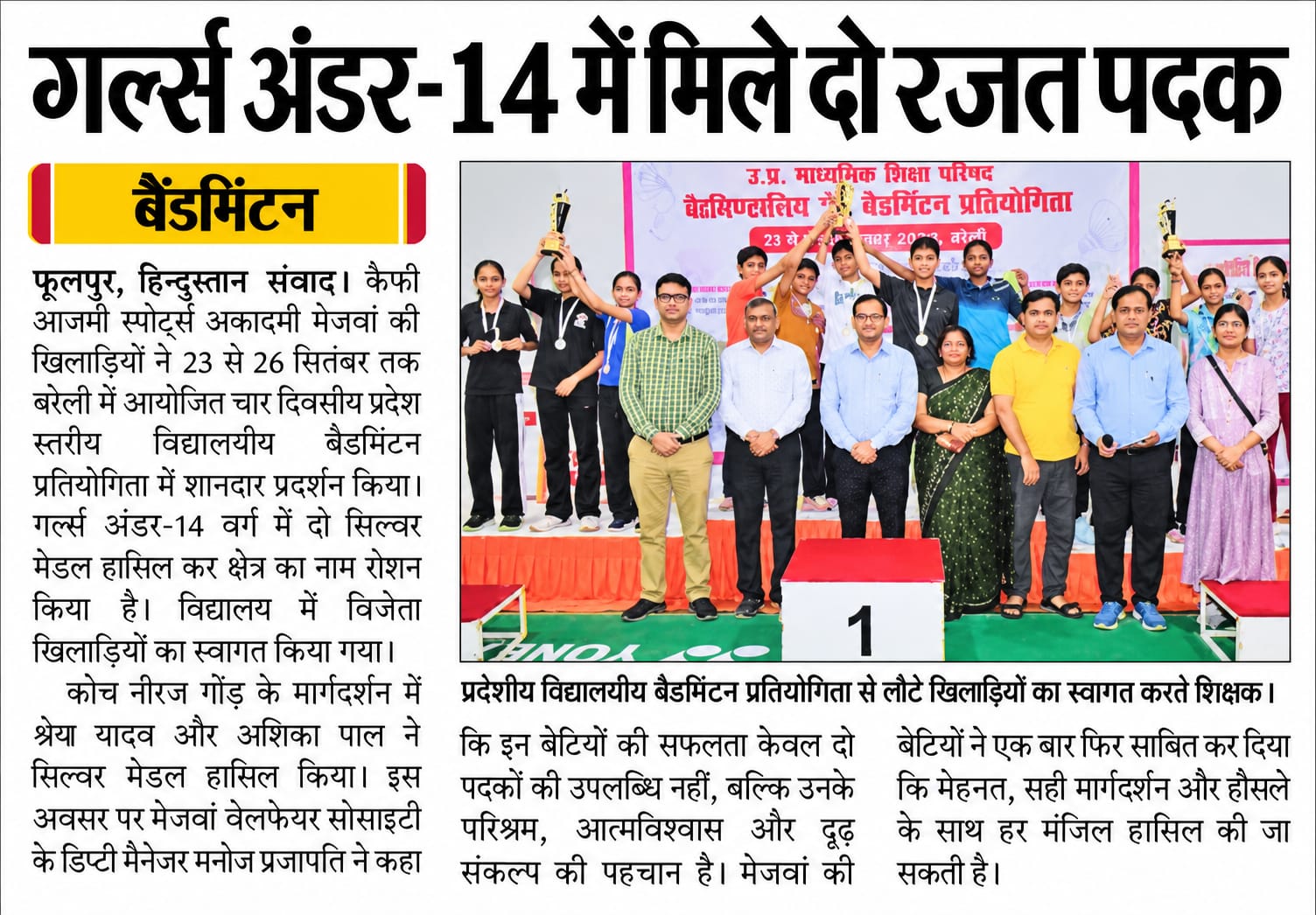 The Daughters of Mijwan Shine Again at State-Level Badminton Championship
